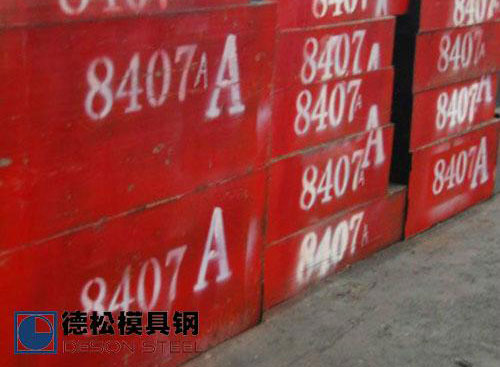 8407模具鋼材|高品質(zhì)8407模具鋼料專業(yè)供應(yīng)商