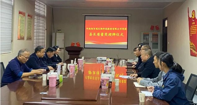 喜報(bào)！河南旭百瑞公司榮獲“武陟縣縣長(zhǎng)質(zhì)量獎(jiǎng)！