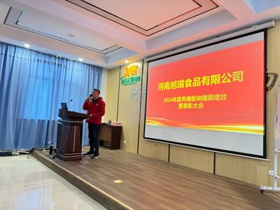 聚力提質(zhì)增效，共創(chuàng)養(yǎng)殖新篇章丨2024年旭瑞公司養(yǎng)殖系統(tǒng)提質(zhì)增效培訓(xùn)暨表彰大會(huì)順利召開！